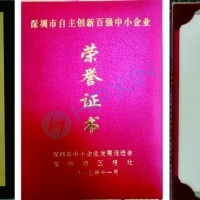 海鵬信榮獲“第五屆深圳市自主創(chuàng)新百?gòu)?qiáng)中小企業(yè)”光榮稱號(hào)！
