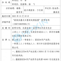 海鵬信勝訴！“高效層疊式石墨放電隙裝置”發明專利被最高法院判決無效